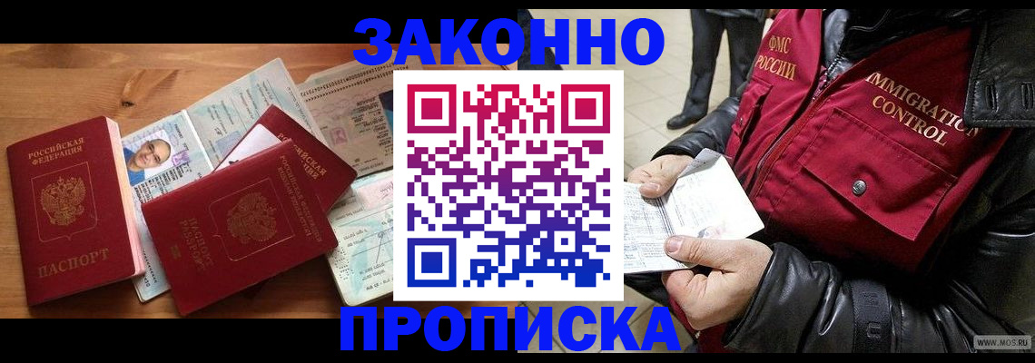 временная регистрация недорого в Большом Камне