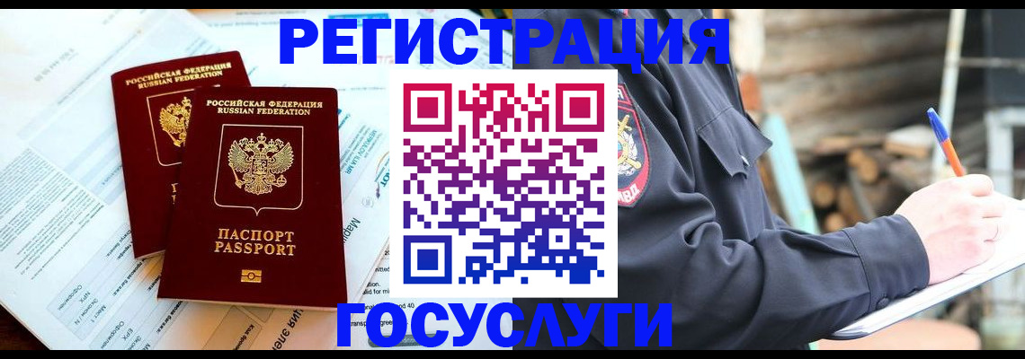 прописка иностранных граждан в Большом Камне