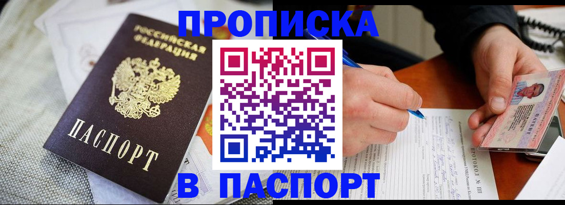 временная прописка в Большом Камне